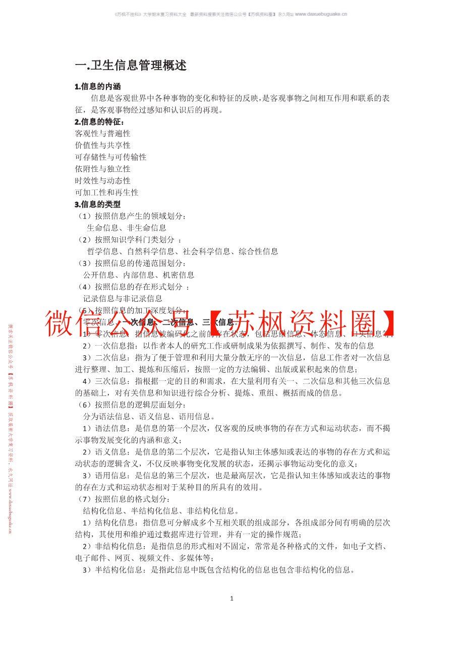 卫生信息技术基础